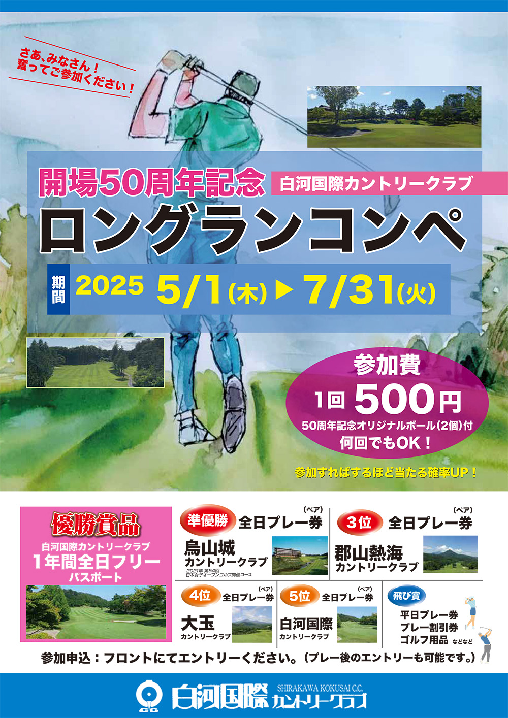 開場50周年記念 ロングランコンペ開催について