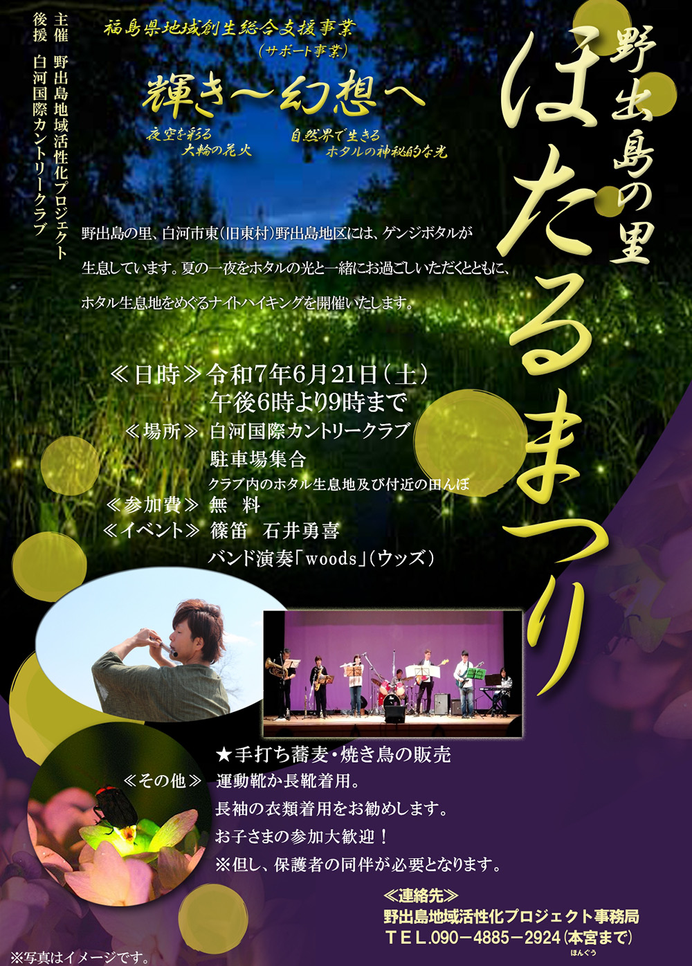 「ほたるまつり」開催