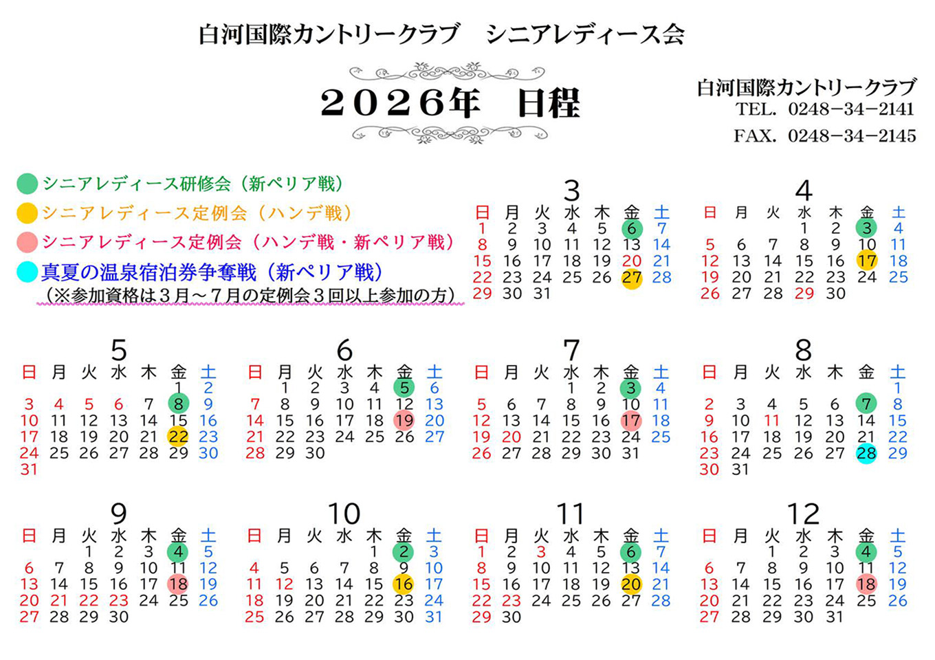 シニア・レディース会情報