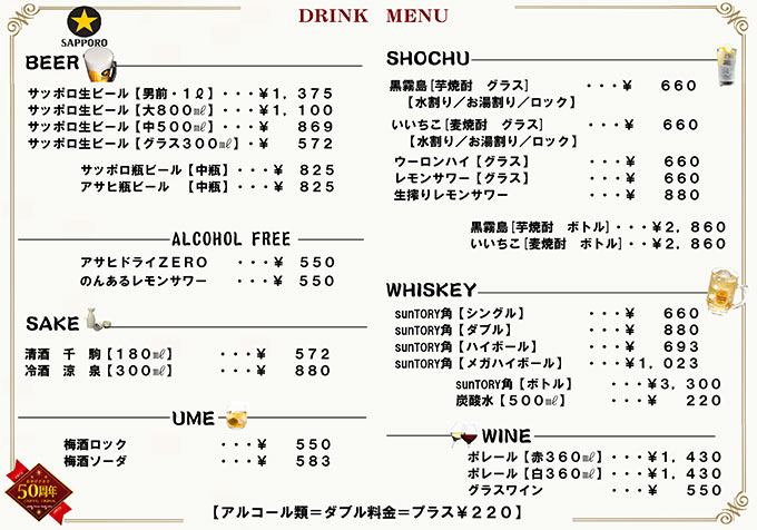アルコールドリンク
