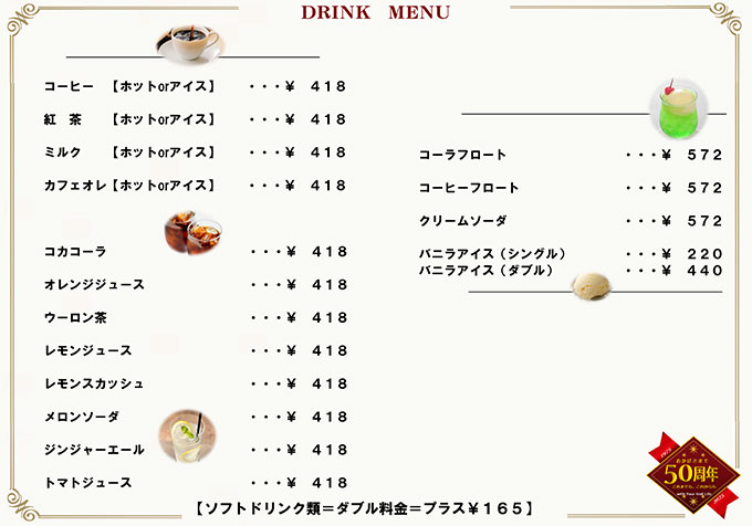 ソフトドリンク
