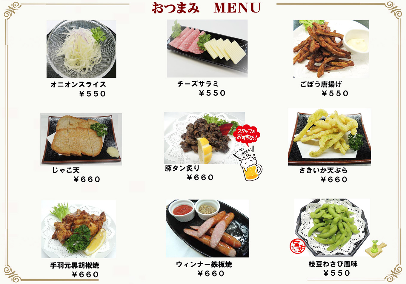 2025.4月おつまみ