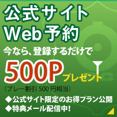 白河国際カントリークラブ公式サイトのオンライン予約。