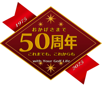 おかげさまで50周年